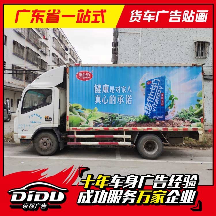 禅城车身广告喷漆新趋势 货车两侧改色产品展示与招商信息全解析