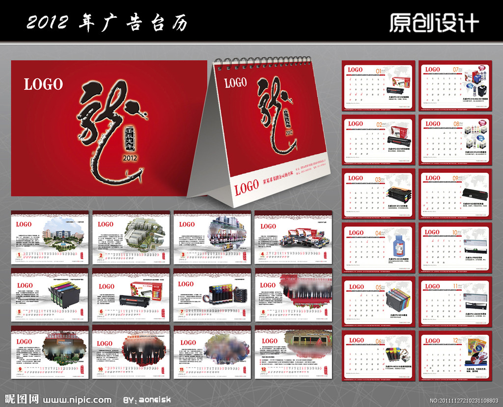 2012年广告台历矢量图 广告设计中的实用资源与行业印记